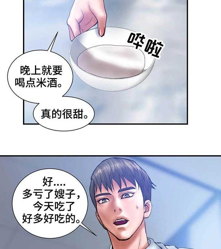 《婚姻指导》第2话 2_帮我 第14页