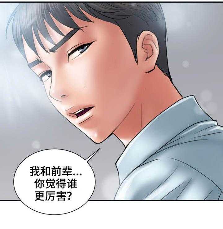 《婚姻指导》第2话 2_帮我 第22页