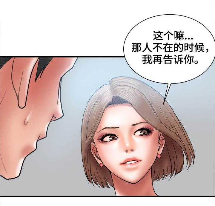 《婚姻指导》第2话 2_帮我 第23页
