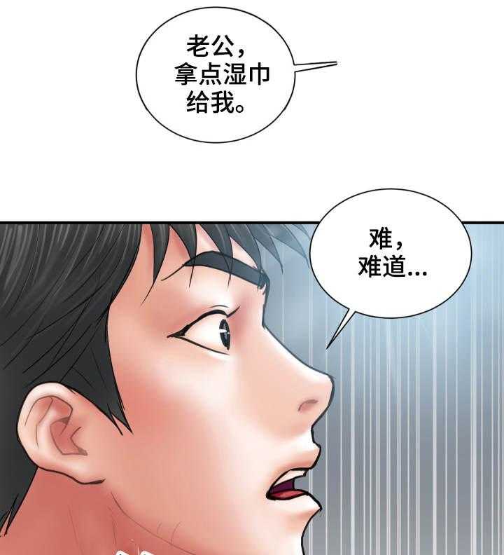 《婚姻指导》第2话 2_帮我 第25页