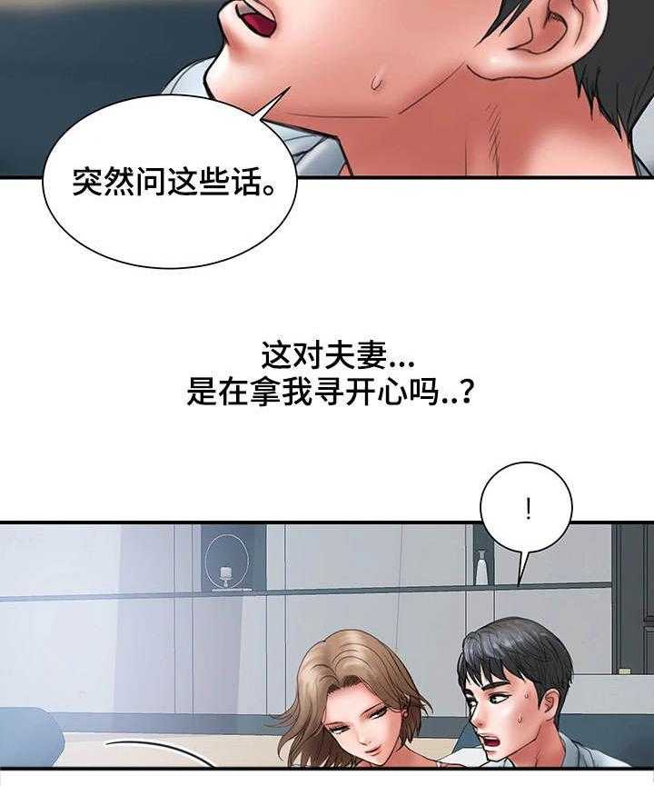 《婚姻指导》第2话 2_帮我 第6页