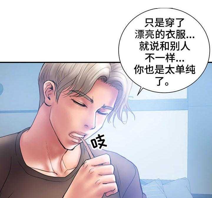 《婚姻指导》第2话 2_帮我 第8页