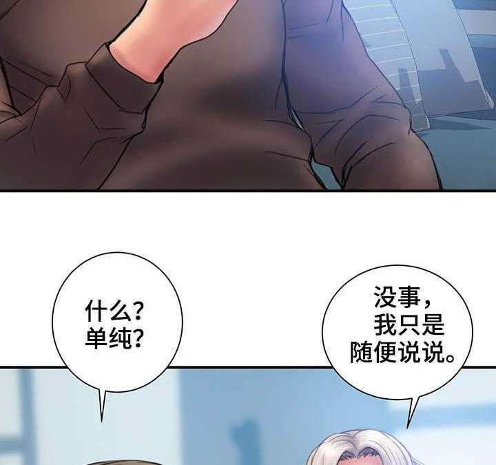 《婚姻指导》第2话 2_帮我 第9页