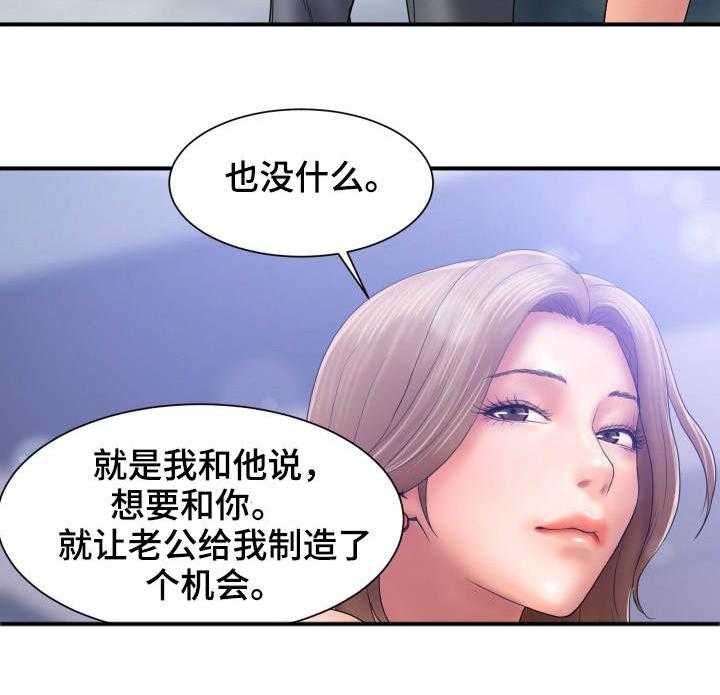 《婚姻指导》第3话 3_玩弄 第10页