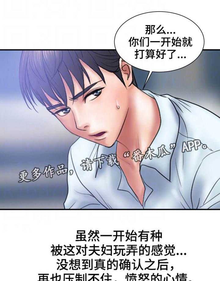《婚姻指导》第3话 3_玩弄 第11页