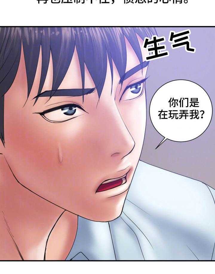 《婚姻指导》第3话 3_玩弄 第12页