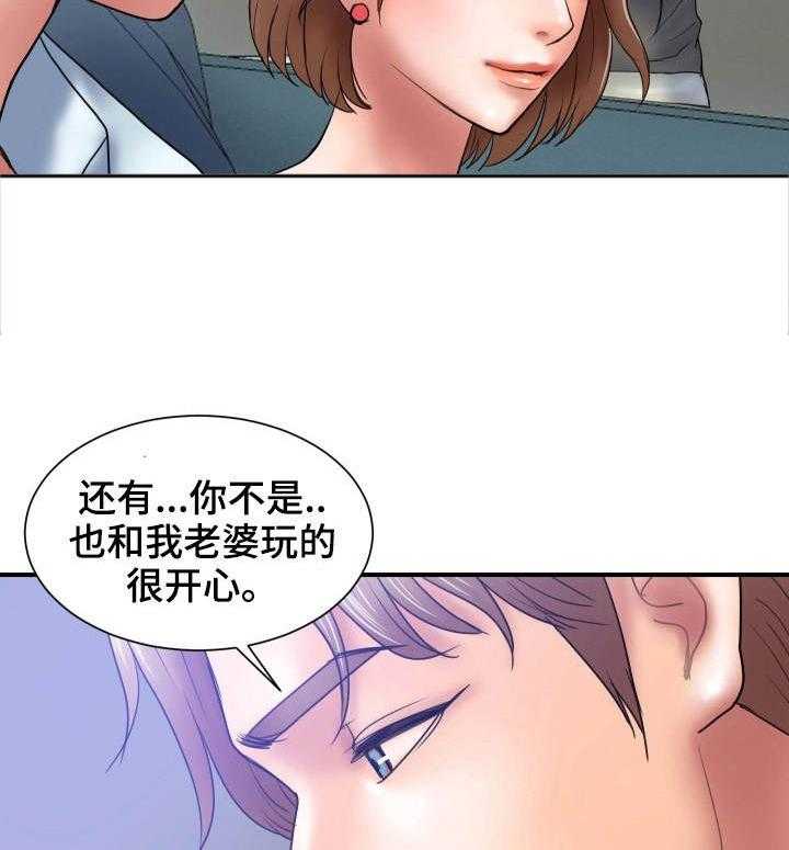 《婚姻指导》第3话 3_玩弄 第14页