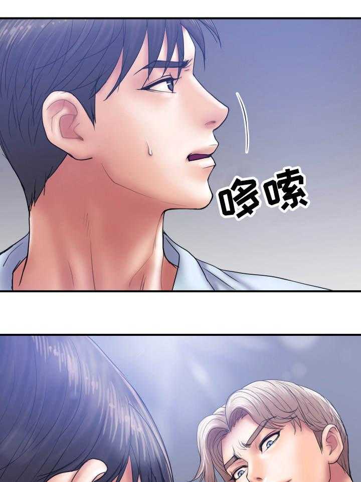 《婚姻指导》第3话 3_玩弄 第16页