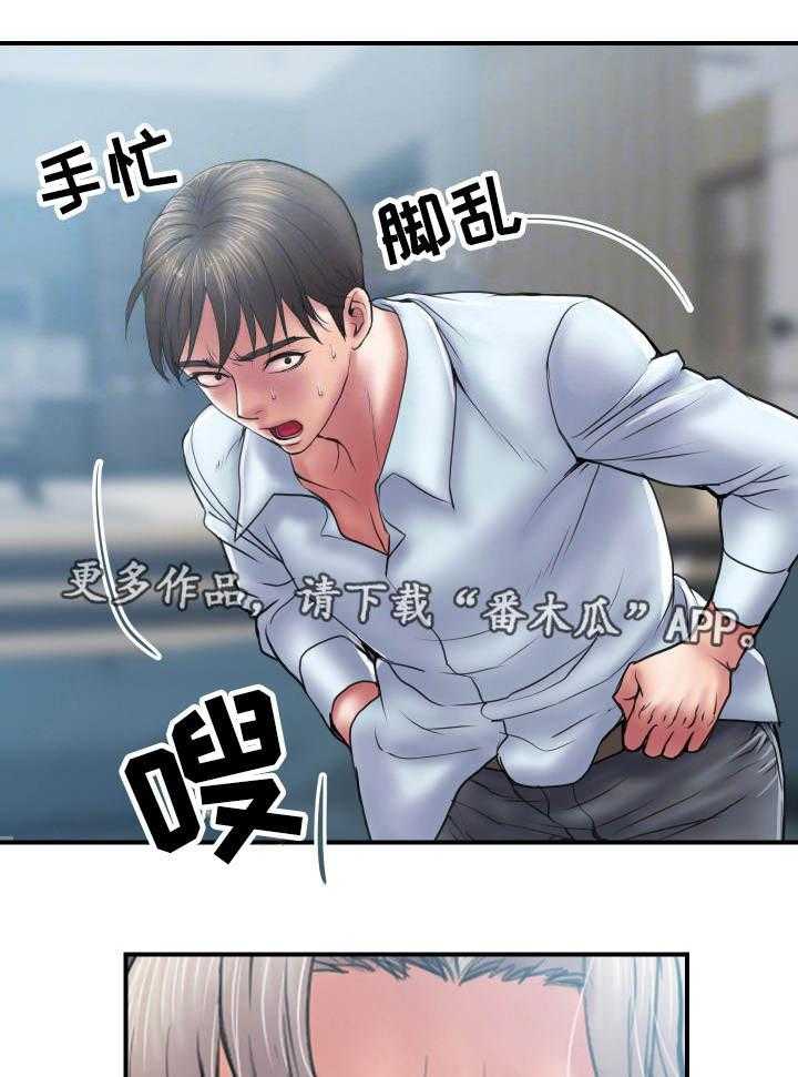 《婚姻指导》第3话 3_玩弄 第1页