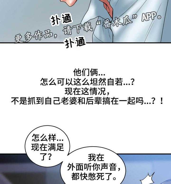 《婚姻指导》第3话 3_玩弄 第4页