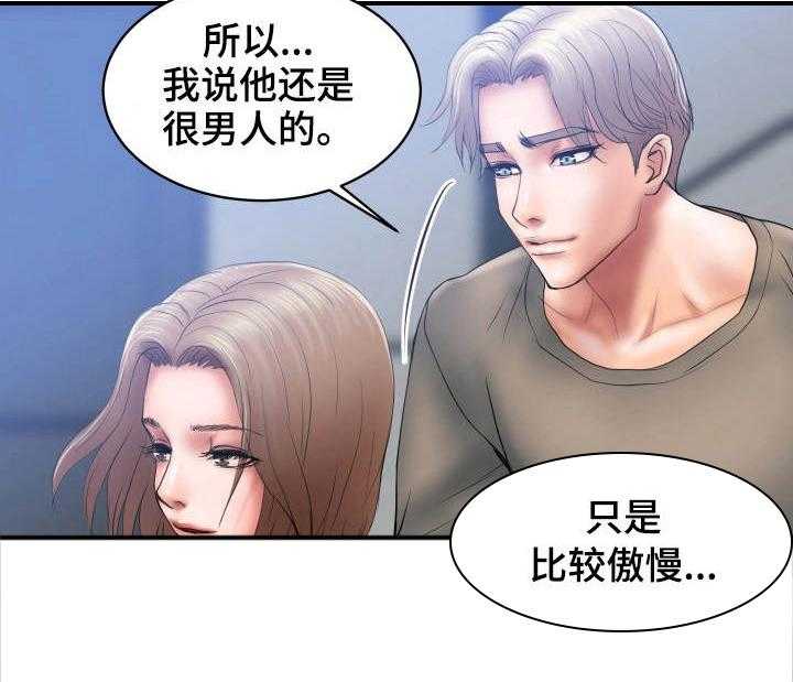 《婚姻指导》第3话 3_玩弄 第7页
