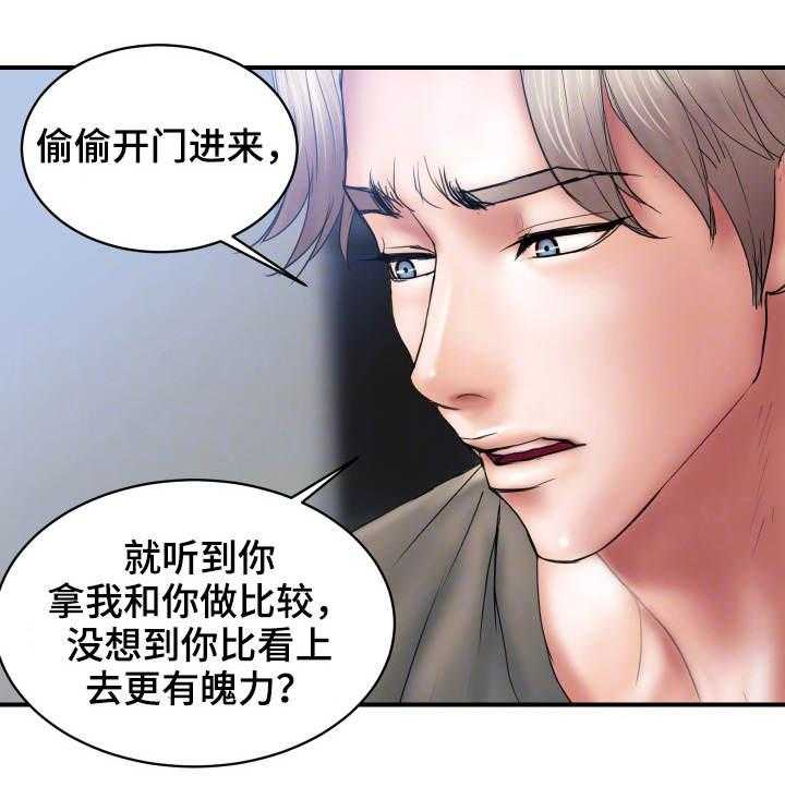 《婚姻指导》第3话 3_玩弄 第8页