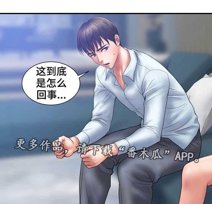 《婚姻指导》第3话 3_玩弄 第9页