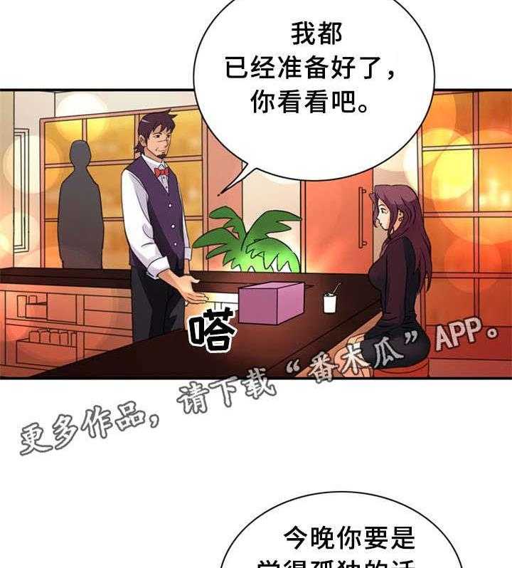 《皇家钢铁会员》第34话 34_女神 第23页
