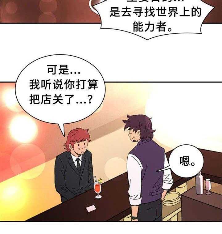《皇家钢铁会员》第36话 36_卞钢铁（完结） 第17页
