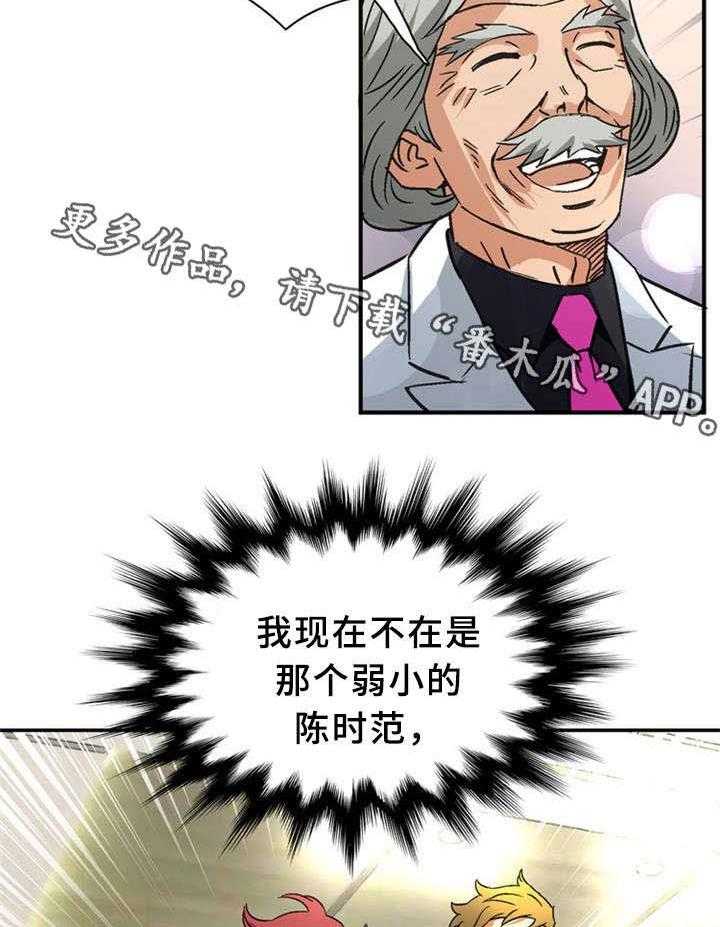 《皇家钢铁会员》第36话 36_卞钢铁（完结） 第25页