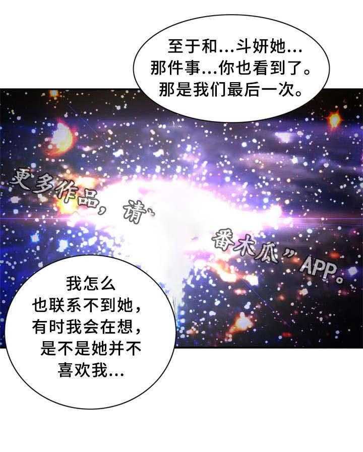 《皇家钢铁会员》第36话 36_卞钢铁（完结） 第8页