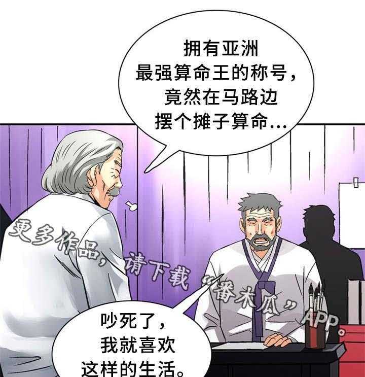 《皇家钢铁会员》第35话 35_赐名 第14页
