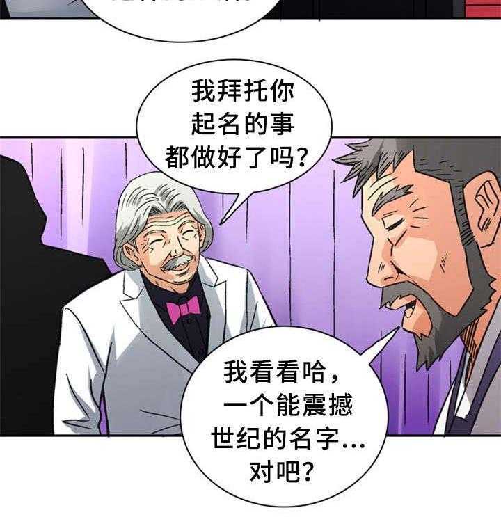 《皇家钢铁会员》第35话 35_赐名 第15页