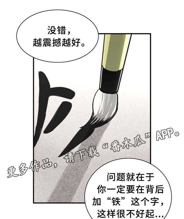 《皇家钢铁会员》第35话 35_赐名 第16页