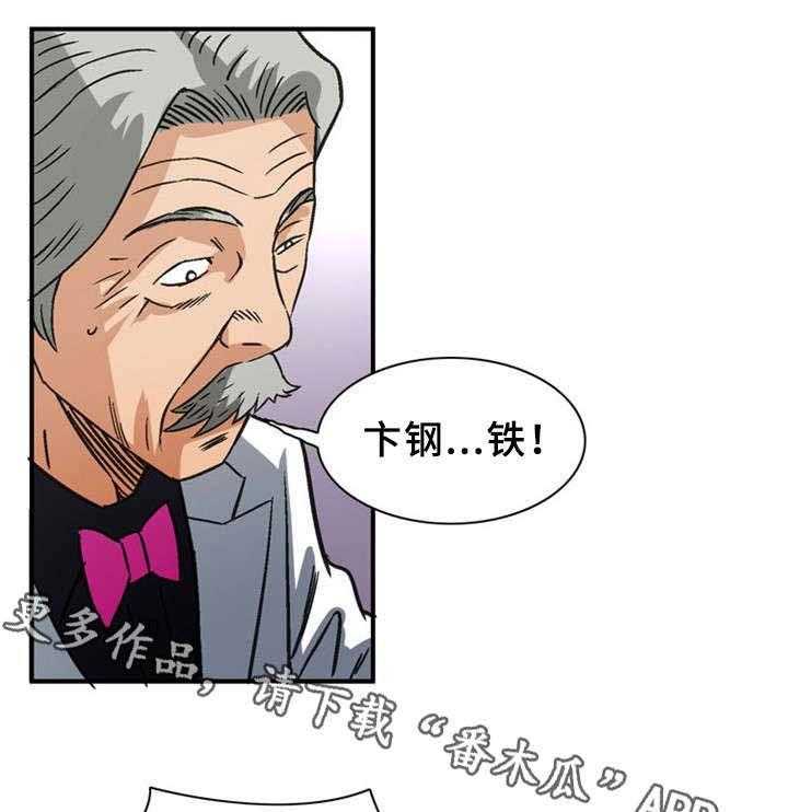 《皇家钢铁会员》第35话 35_赐名 第18页