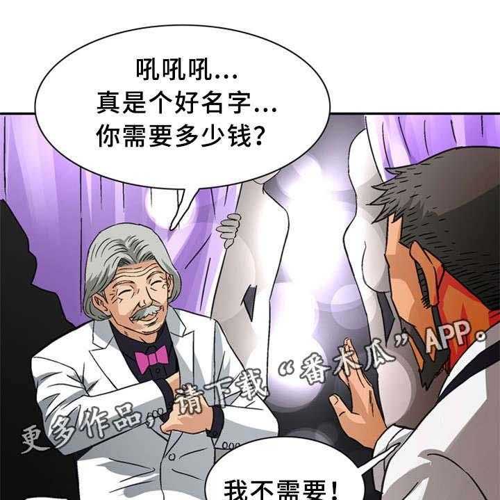 《皇家钢铁会员》第35话 35_赐名 第20页