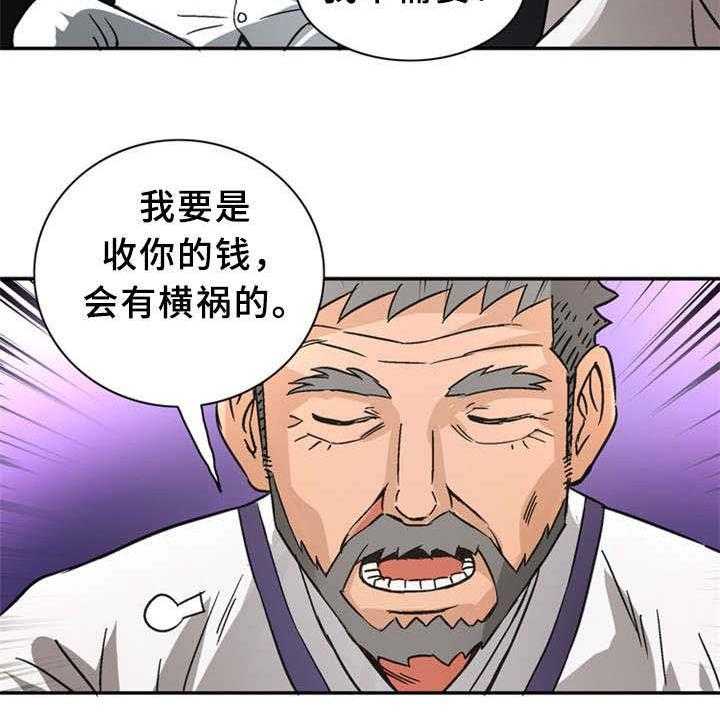 《皇家钢铁会员》第35话 35_赐名 第21页