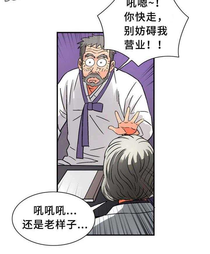 《皇家钢铁会员》第35话 35_赐名 第23页