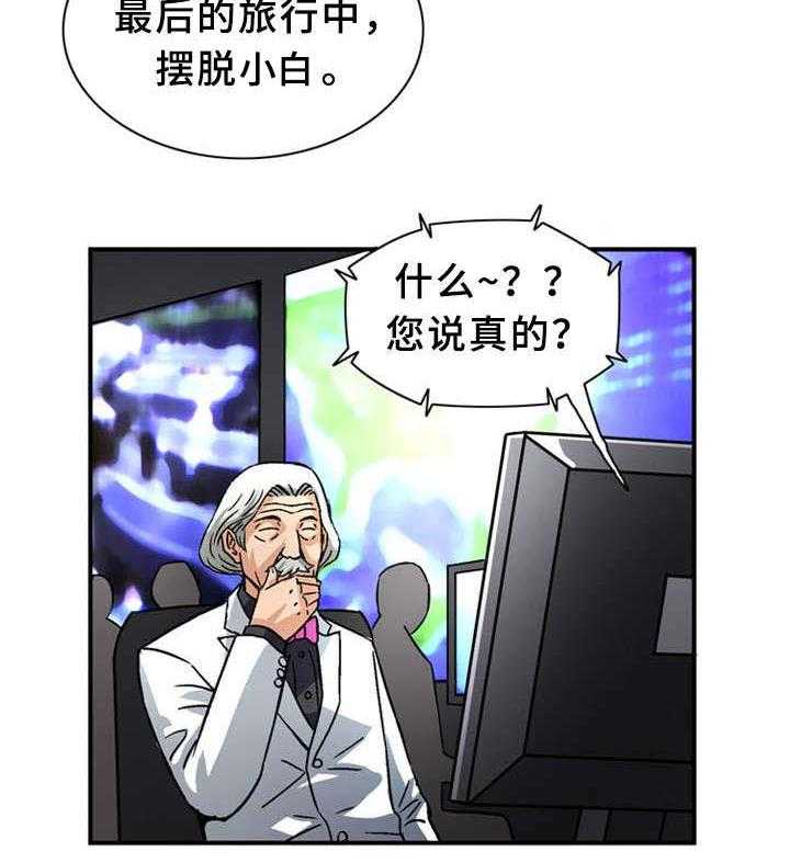 《皇家钢铁会员》第35话 35_赐名 第2页