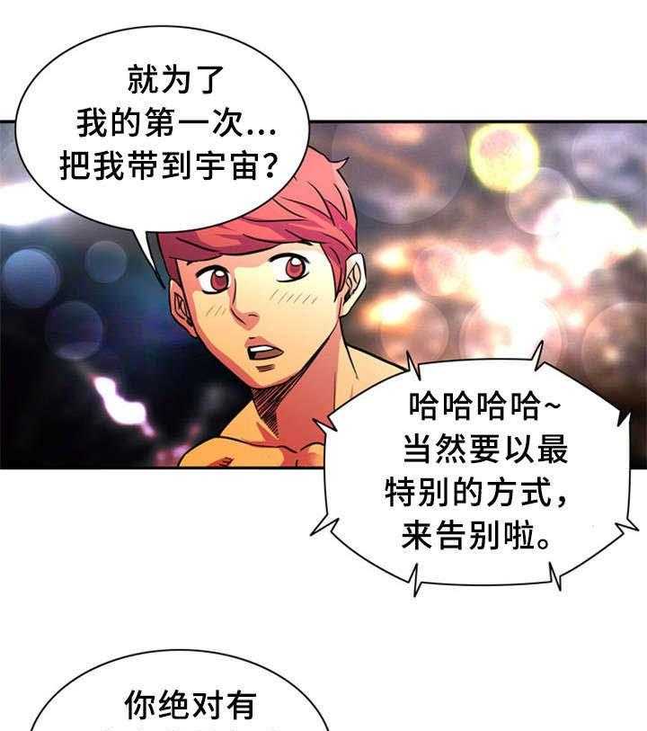 《皇家钢铁会员》第35话 35_赐名 第3页