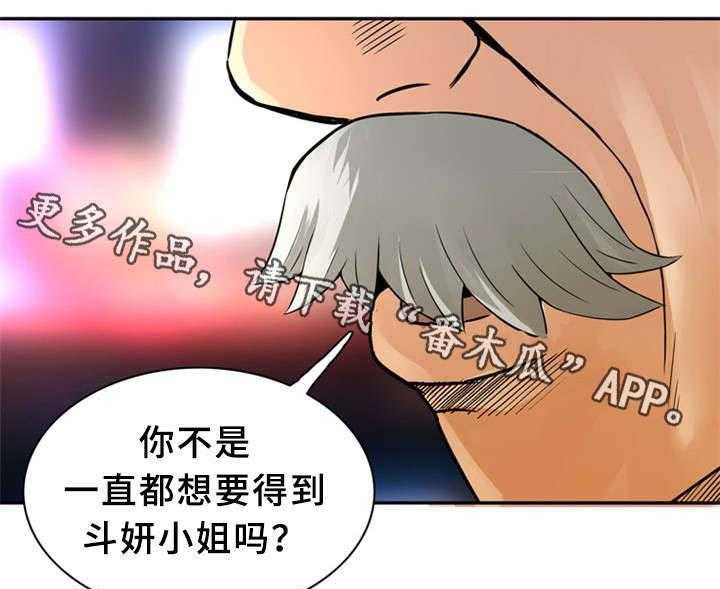 《皇家钢铁会员》第35话 35_赐名 第8页