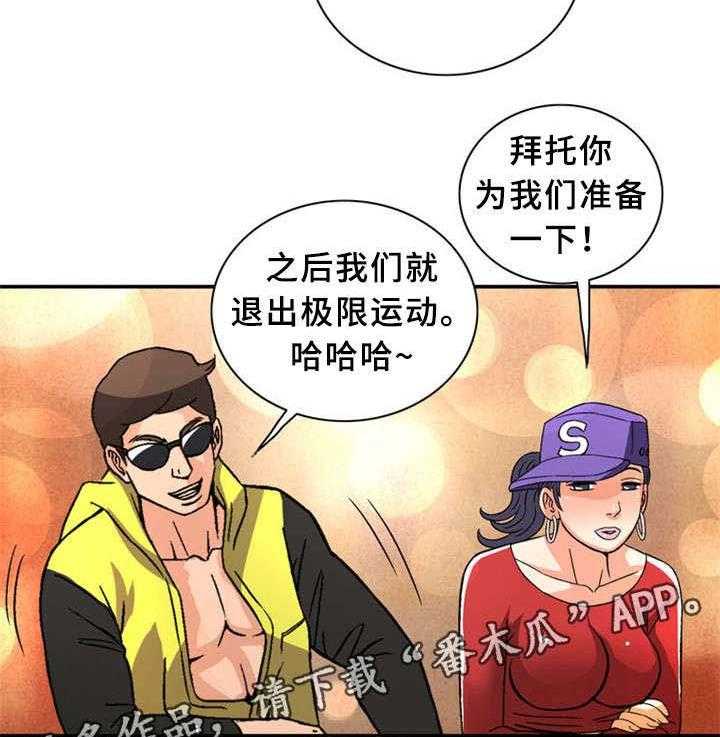 《皇家钢铁会员》第31话 31_上等女性 第10页