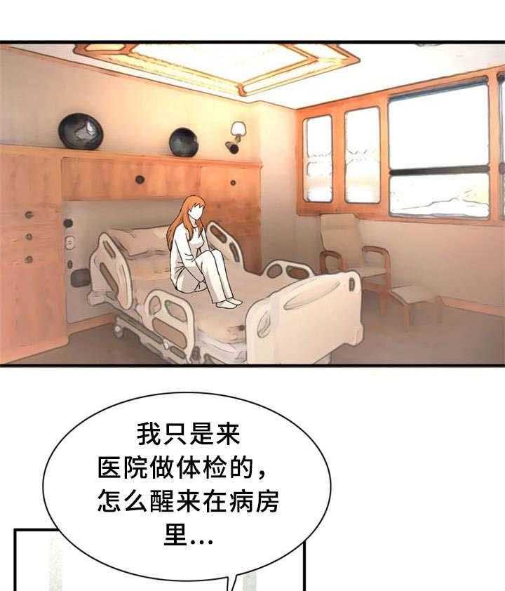 《皇家钢铁会员》第31话 31_上等女性 第20页