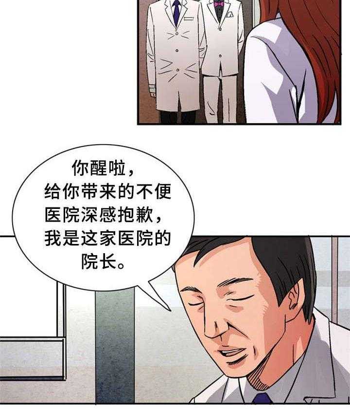 《皇家钢铁会员》第31话 31_上等女性 第22页