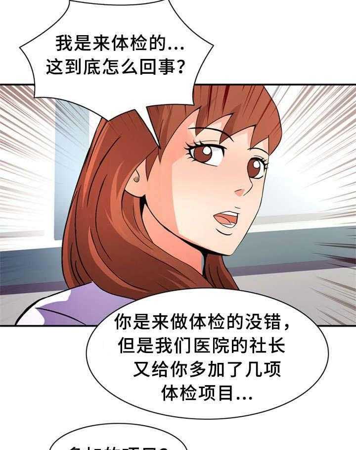 《皇家钢铁会员》第31话 31_上等女性 第23页