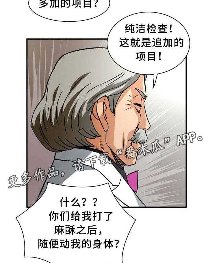 《皇家钢铁会员》第31话 31_上等女性 第24页