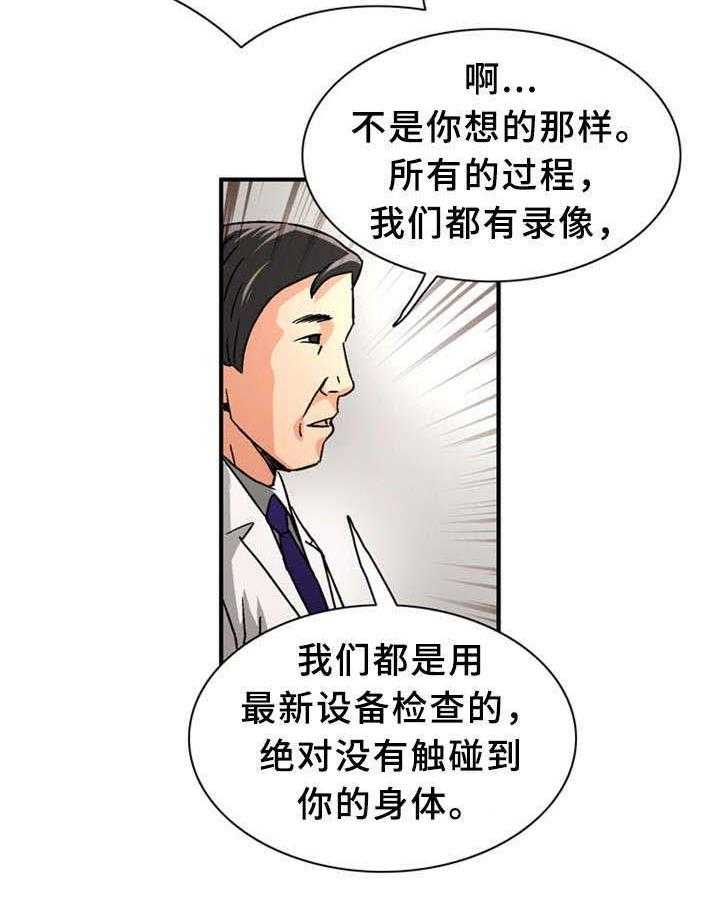《皇家钢铁会员》第31话 31_上等女性 第25页