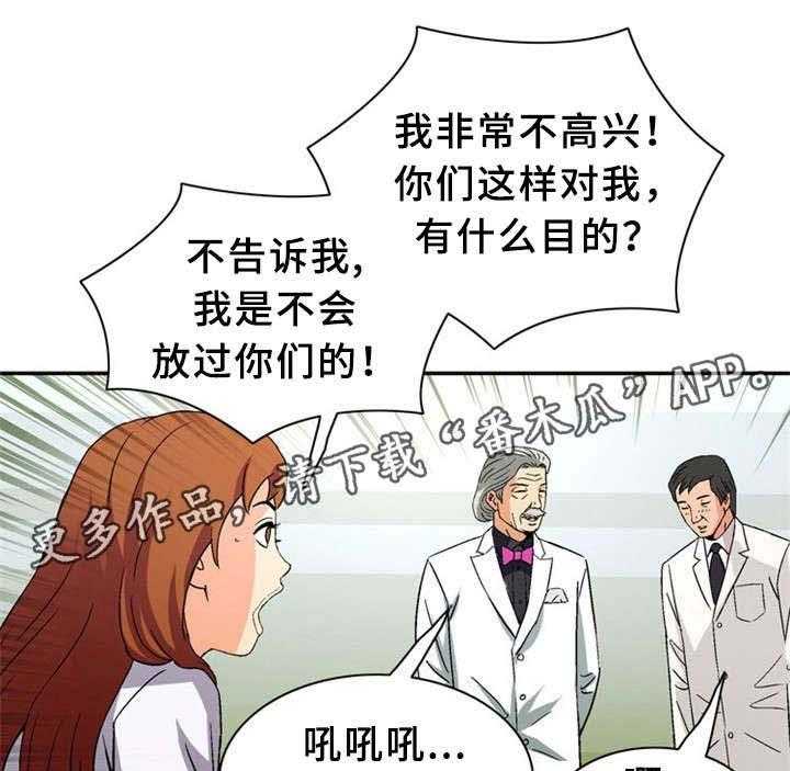 《皇家钢铁会员》第31话 31_上等女性 第26页