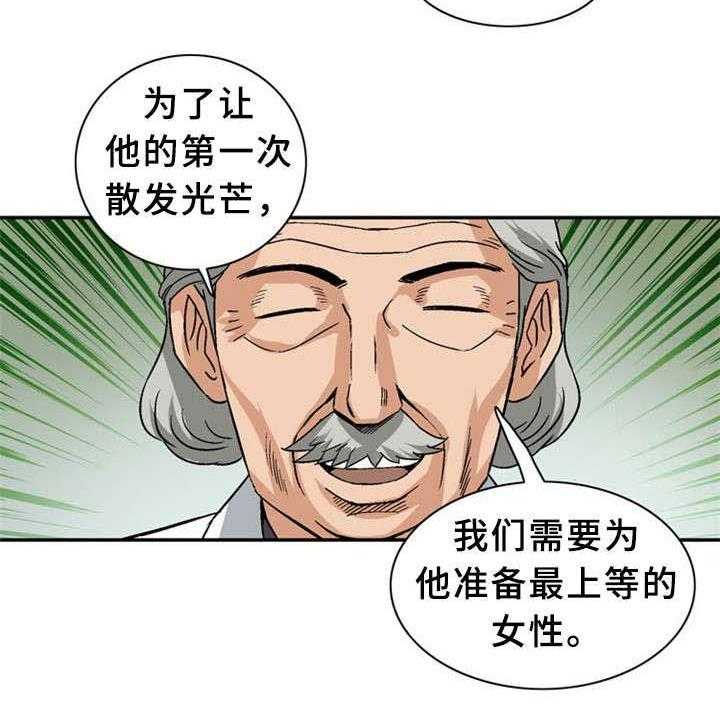 《皇家钢铁会员》第31话 31_上等女性 第28页