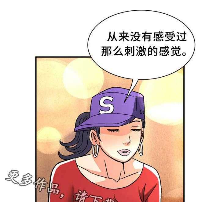 《皇家钢铁会员》第31话 31_上等女性 第7页