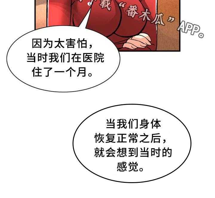 《皇家钢铁会员》第31话 31_上等女性 第8页