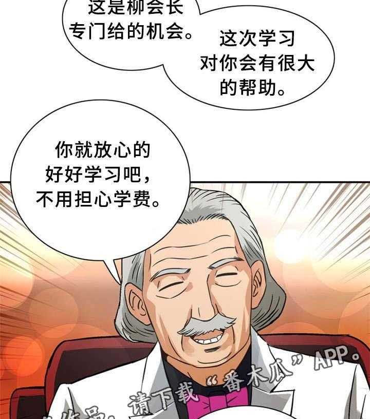 《皇家钢铁会员》第32话 32_学习 第17页
