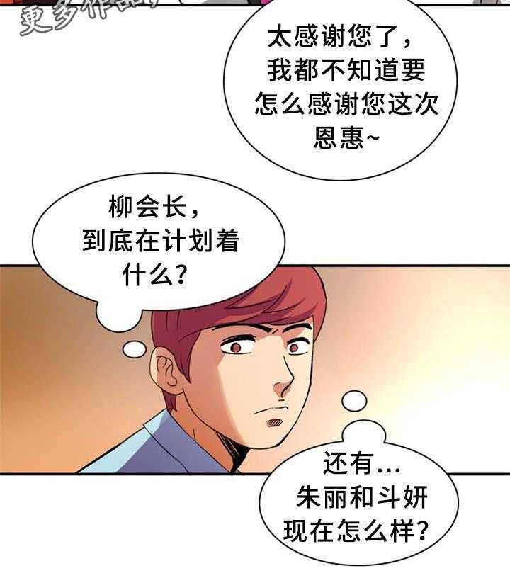 《皇家钢铁会员》第32话 32_学习 第18页
