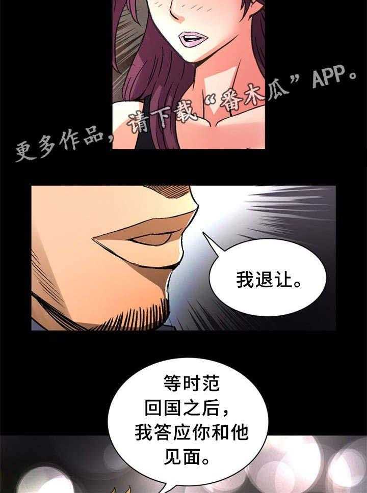 《皇家钢铁会员》第32话 32_学习 第23页