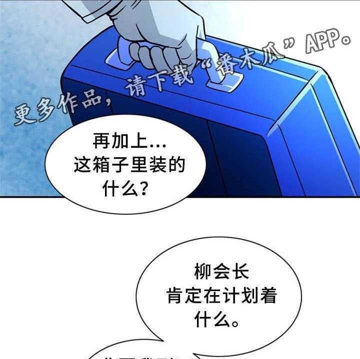 《皇家钢铁会员》第33话 33_训练 第17页