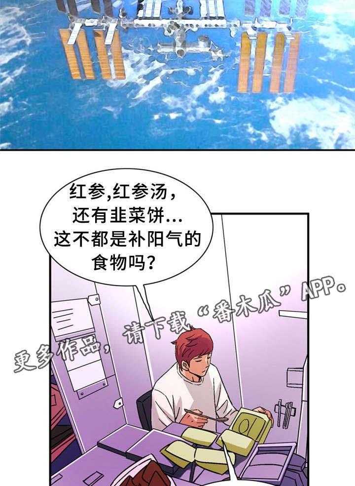 《皇家钢铁会员》第33话 33_训练 第25页