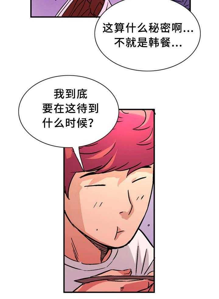 《皇家钢铁会员》第33话 33_训练 第26页
