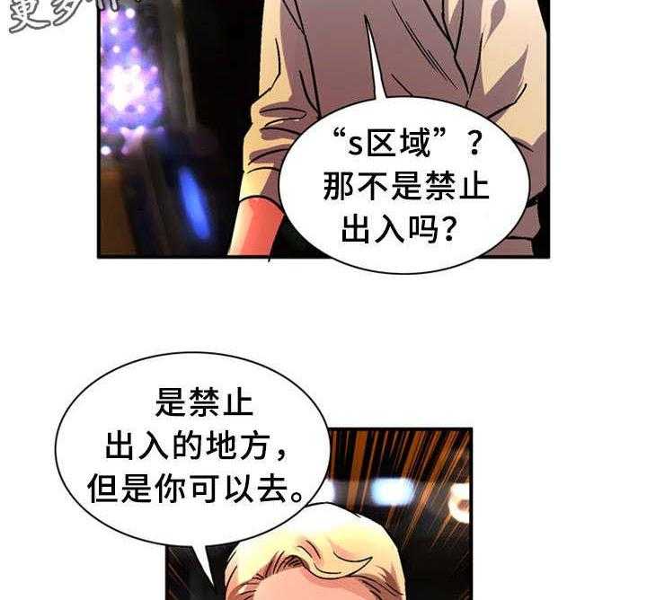 《皇家钢铁会员》第33话 33_训练 第29页