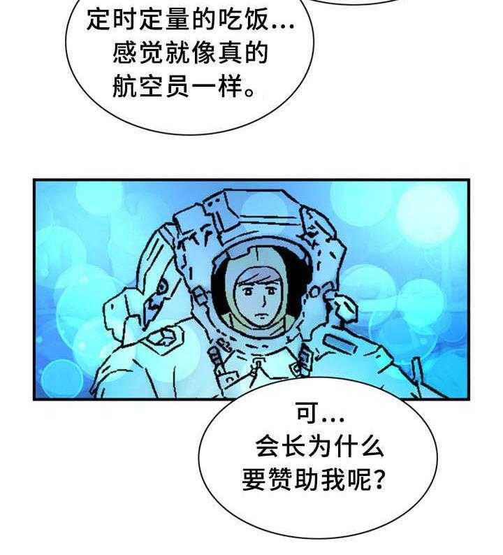 《皇家钢铁会员》第33话 33_训练 第3页