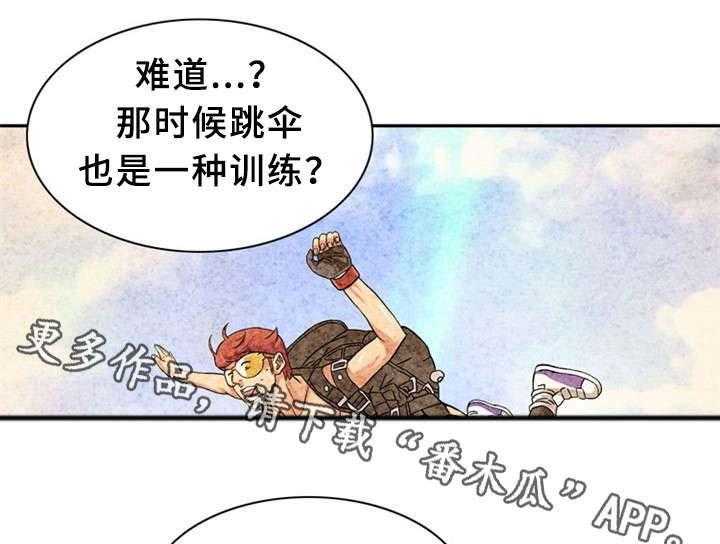 《皇家钢铁会员》第33话 33_训练 第4页